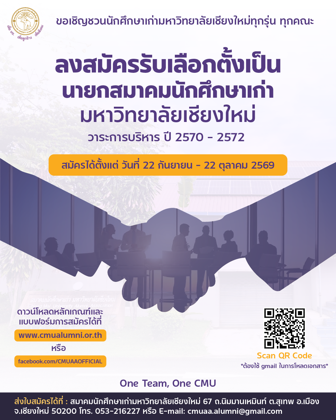 ข่าวและกิจกรรมสมาคมนักศึกษาเก่ามหาวิทยาลัยเชียงใหม่