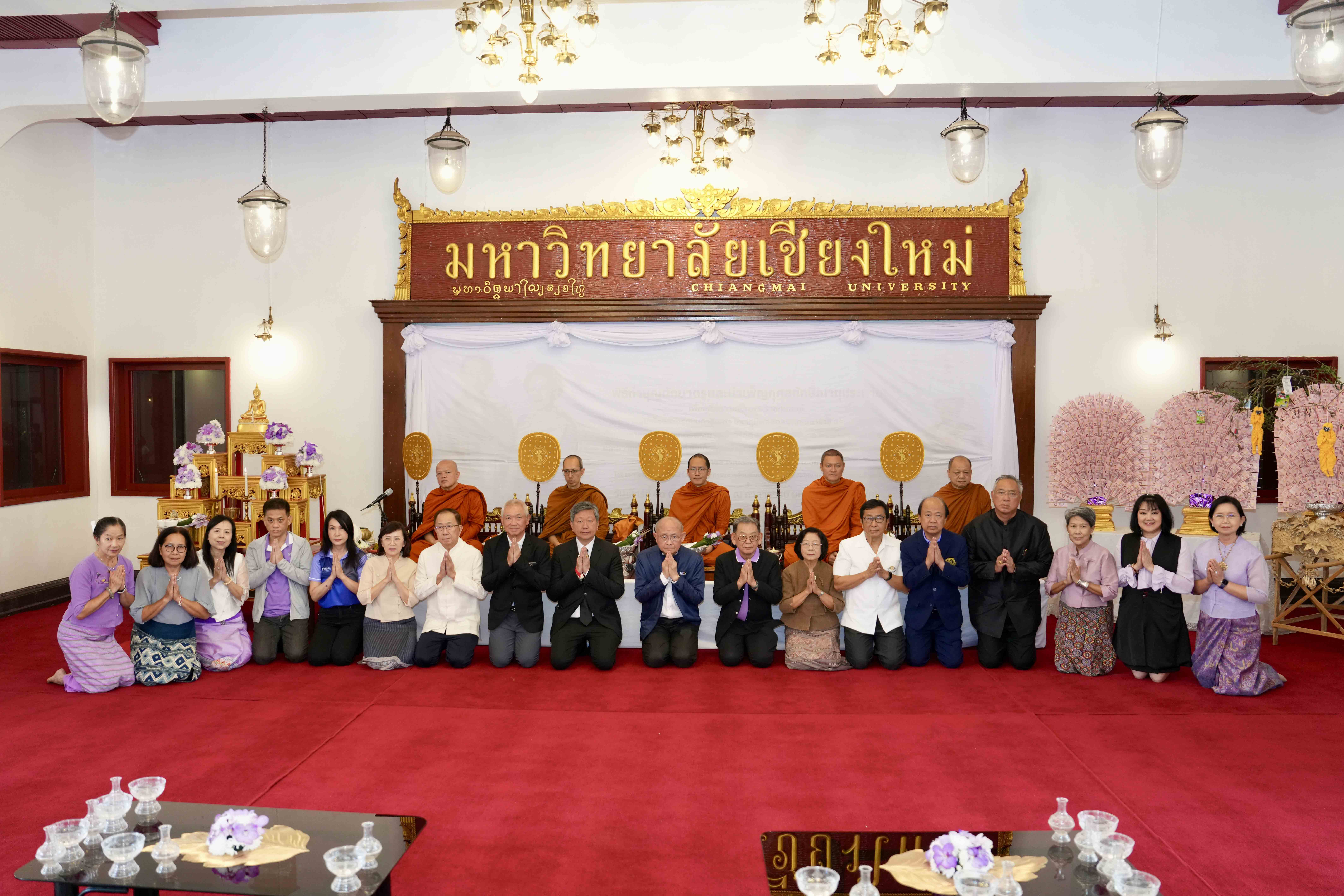 พิธีทำบุญทอดผ้าป่าการกุศล เพื่อทุนการศึกษา สำหรับนักศึกษามหาวิทยาลัยเชียงใหม่ ประจำปี 2569