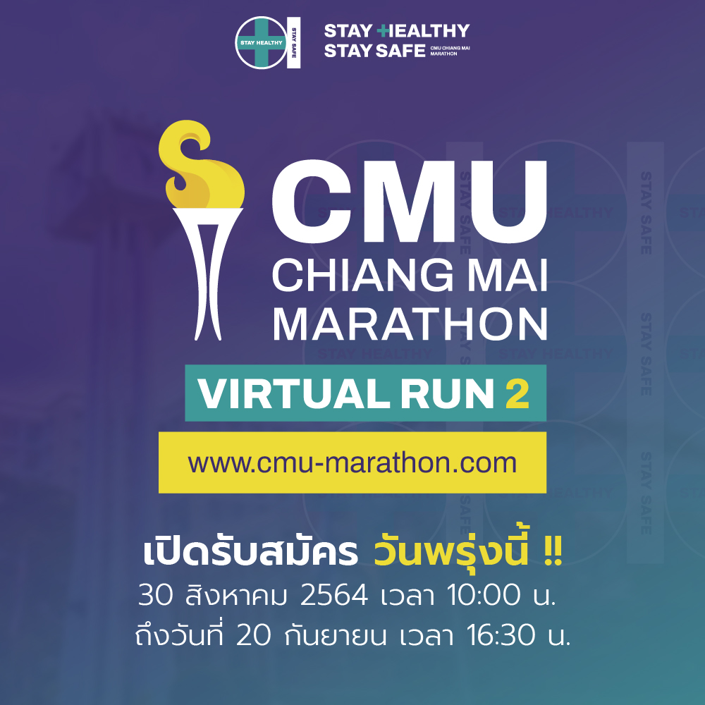 CMU - Chiang Mai Marathon Virtual Run ครั้งที่ 2  สุขภาพดี ปลอดภัย อยู่ไหนก็วิ่งได้