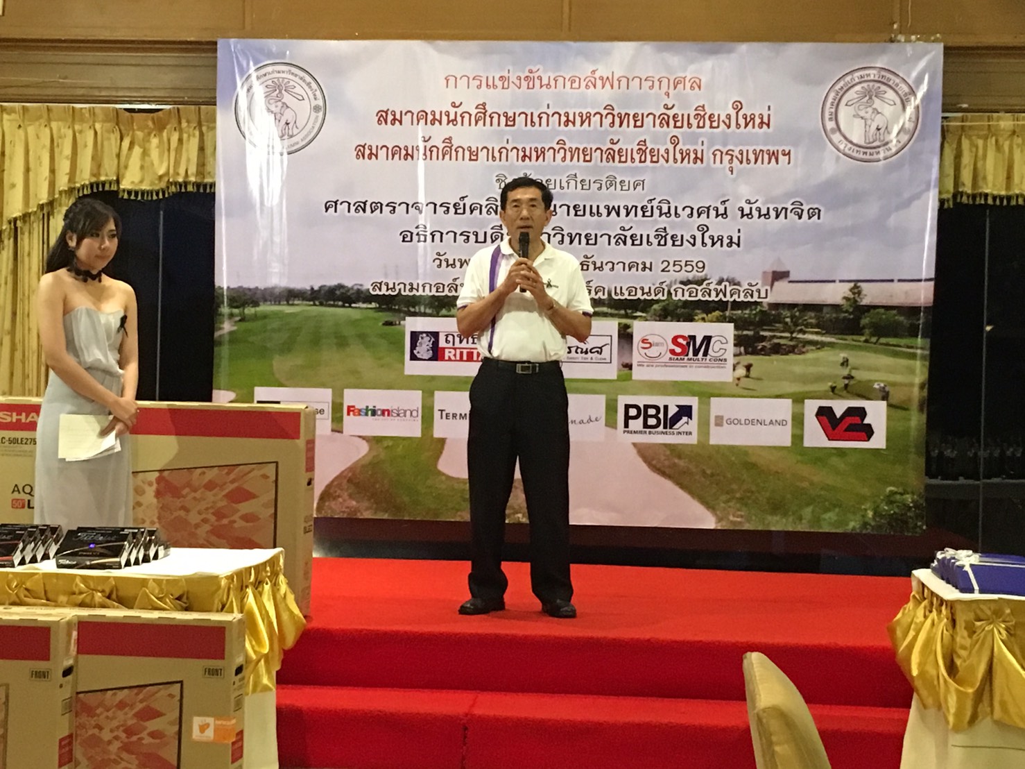 การแข่งขันกอล์ฟการกุศล